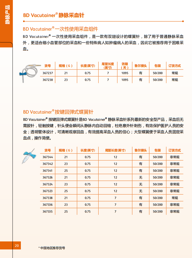 一次性静脉采血针规格图片