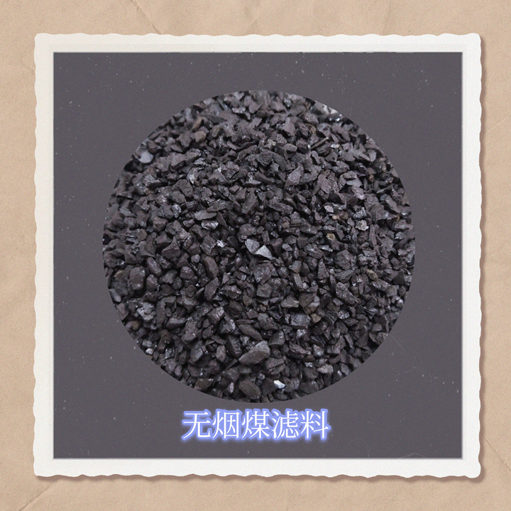 北京无烟煤 水过滤无烟煤 水处理砂缸垫层无烟煤规格