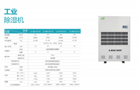 新风工业除湿机